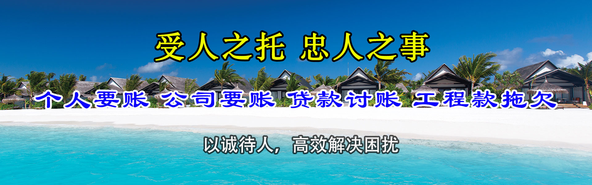 建邺讨账公司