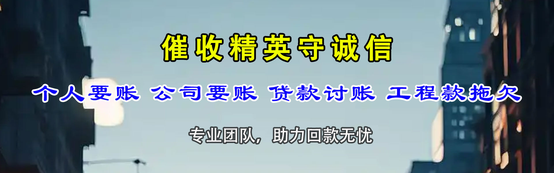 建邺清债公司